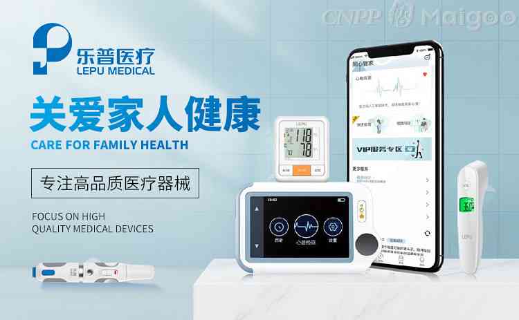 智能医疗器械领军企业 - 乐普智能医疗器械官方网站