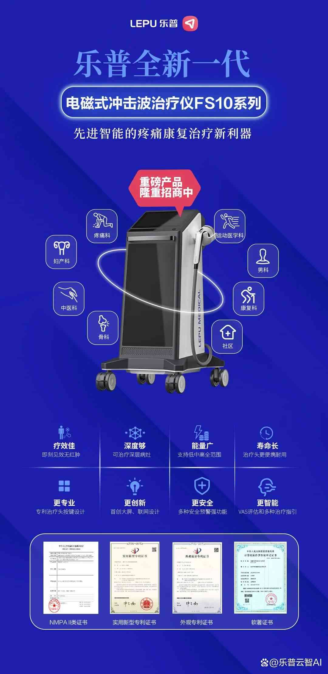 智能医疗器械领军企业 - 乐普智能医疗器械官方网站
