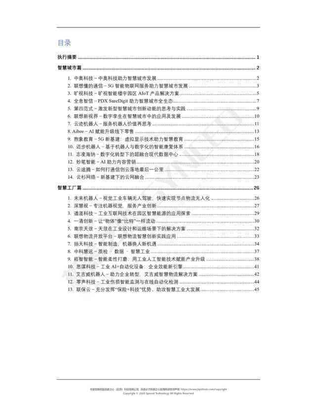 全面指南：如何高效指导AI编写专业报告及解决相关问题