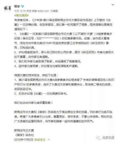 征文是抄袭的会怎样：后果、是否违法、通报情况及处理方法