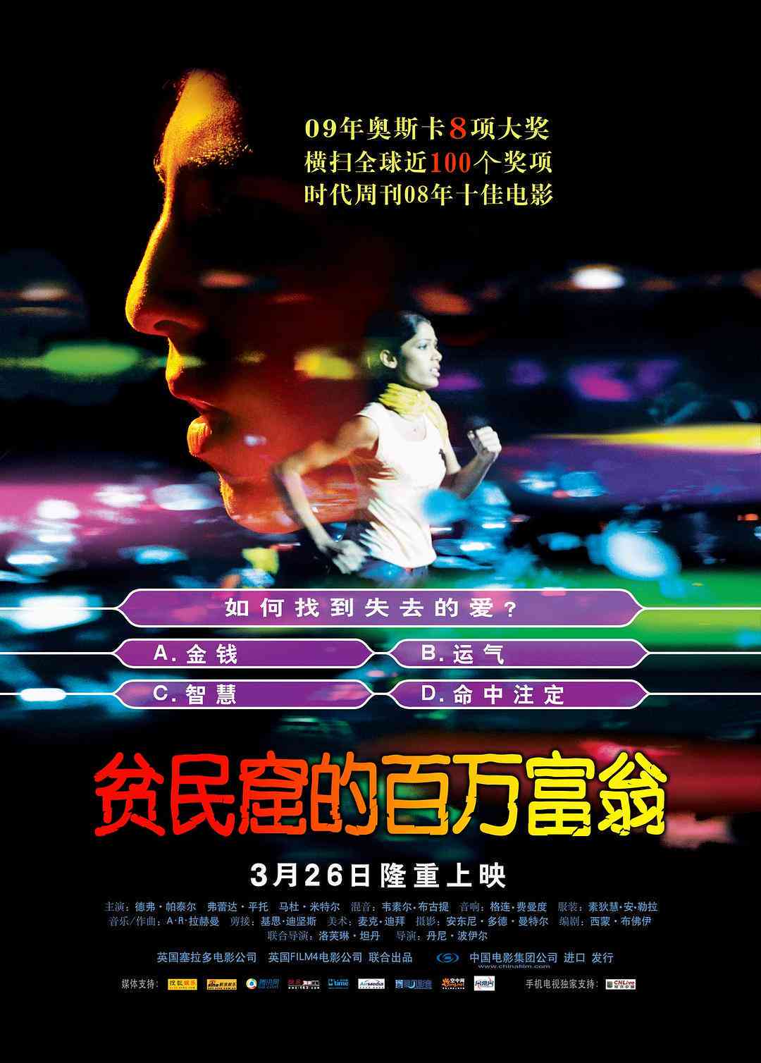 《贫民窟的亿万富》高清 - 免费及剧情解析