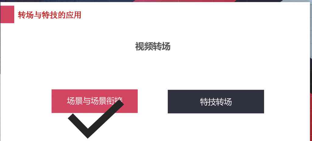 转场怎么画：绘制技巧、素材推荐与美观实践指南