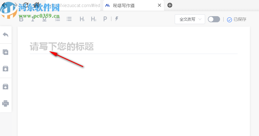 秘塔写作猫官网：支持手机端降重，免费版与网址一览