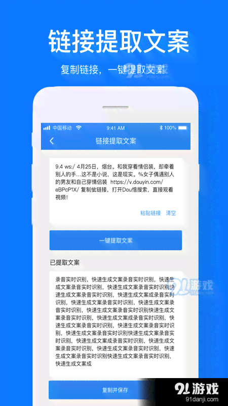 AI文案提取工具推荐：哪款软件高效实用提取文字内容