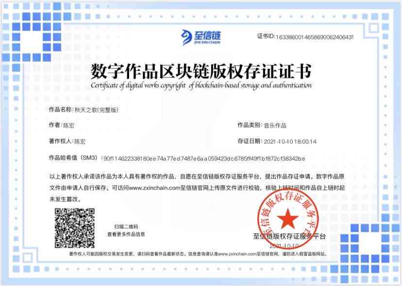 用AI创作的歌曲怎样得到版权证明及证明书办理流程