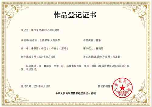 用AI创作的歌曲怎样得到版权证明及证明书办理流程