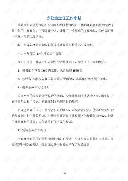 年总结IQC：个人工作不足与亮点简短精辟报告