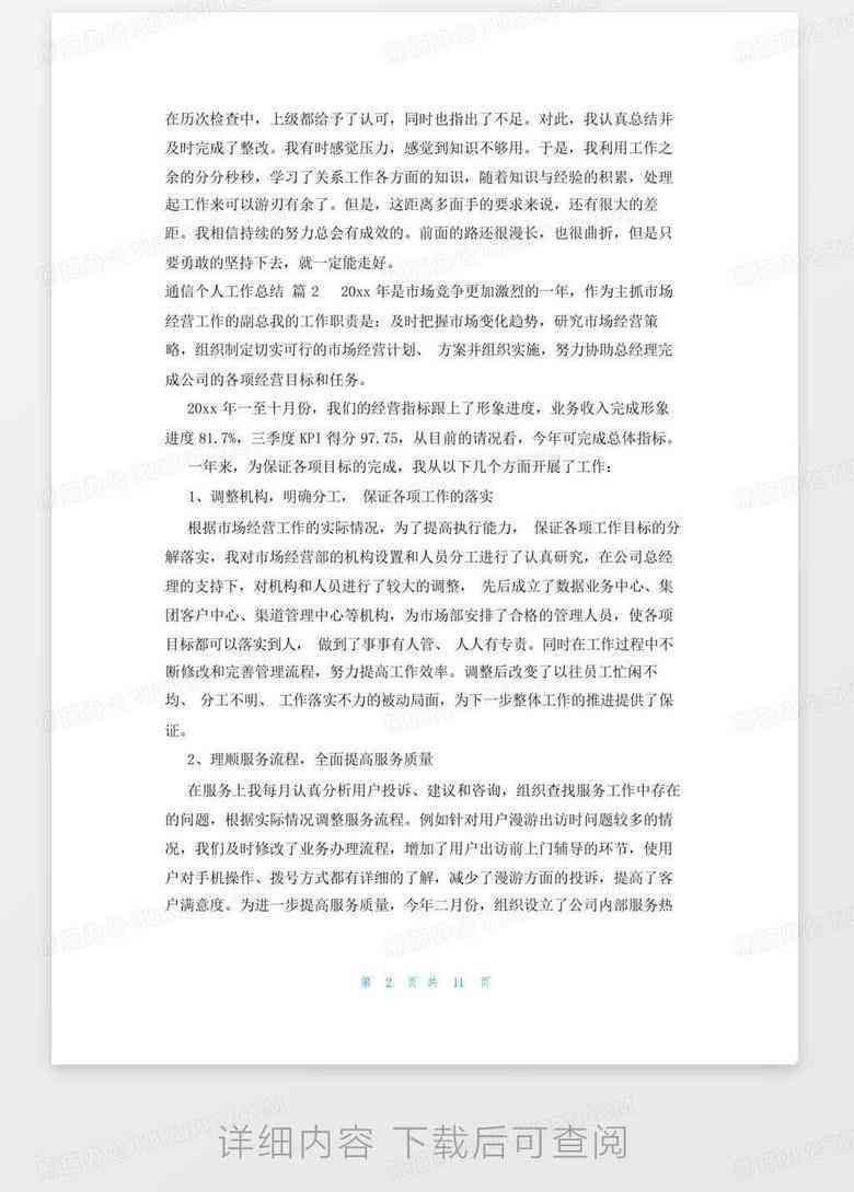 年总结IQC：个人工作不足与亮点简短精辟报告