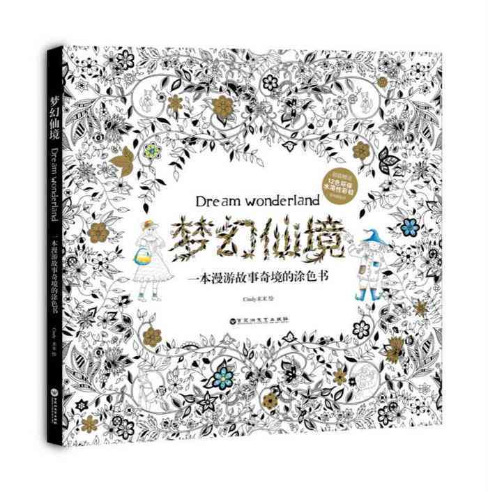 探秘梦幻仙境：英文版奇幻之旅