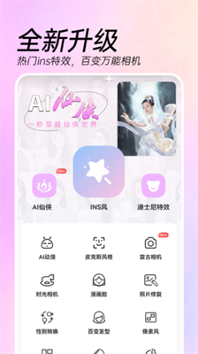 AI特效相机：一键打造专业级照片效果，满足多种编辑与美化需求
