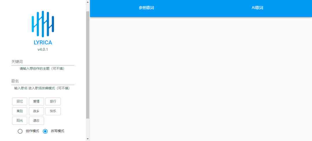 创新AI智能歌词自动生成系统界面设计攻略与实践