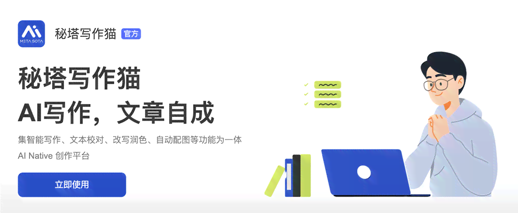 掌握秘塔写作猫高效运用攻略：轻松提升写作能力