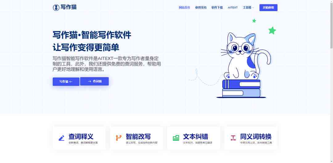 秘塔写作猫官方网站：全方位写作辅助工具，提升创作效率与灵感