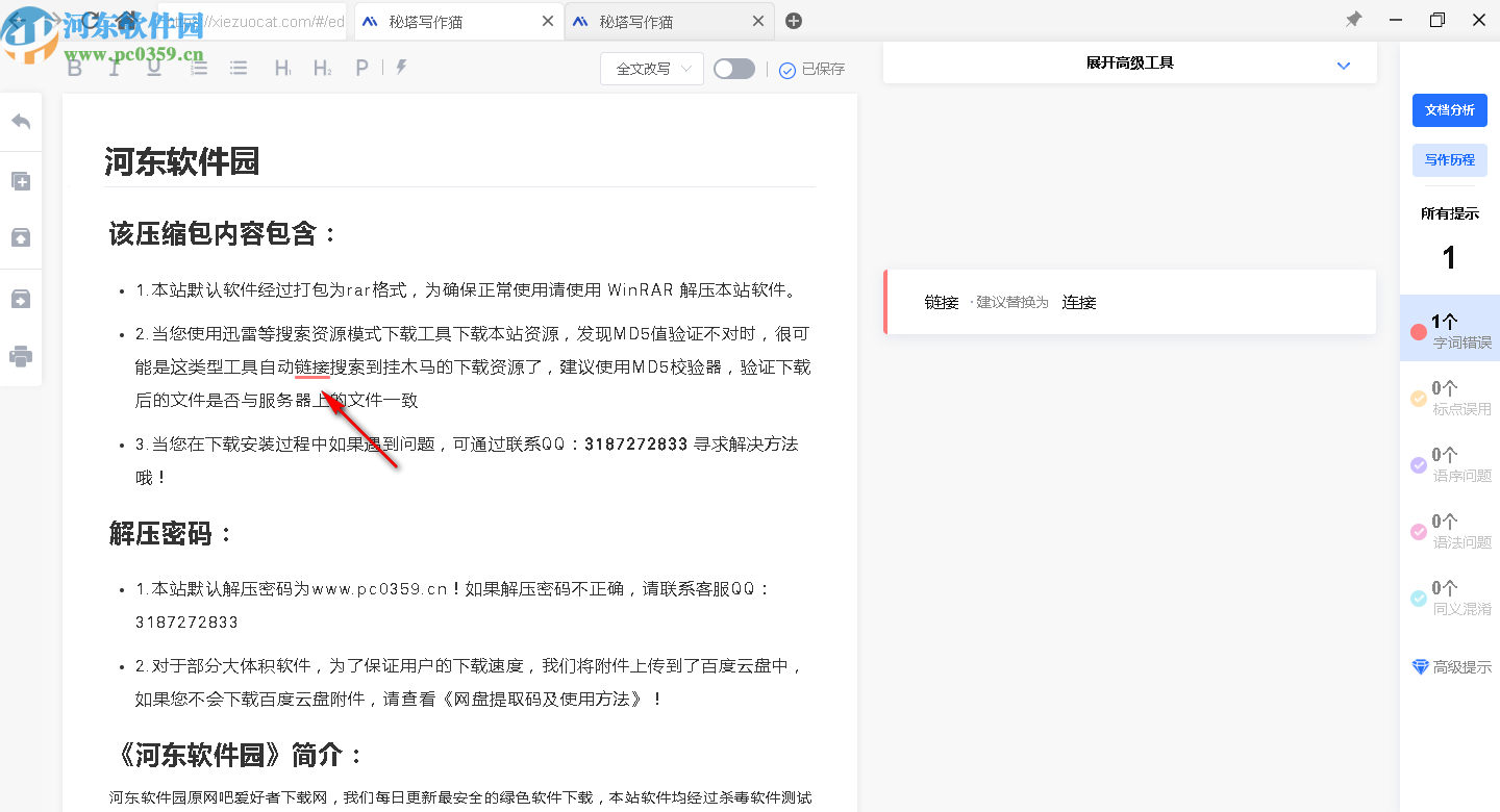 秘塔写作猫官方网站：全方位写作辅助工具，提升创作效率与灵感