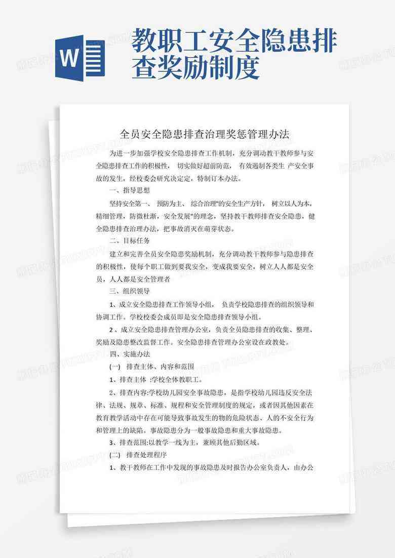 校园安全隐患排查与策略分析报告