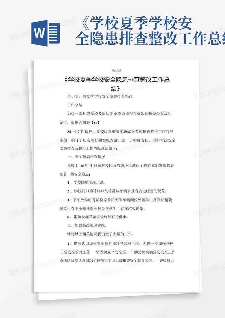 校园安全隐患排查与策略分析报告