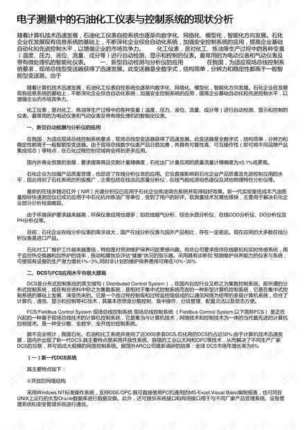 校园安全情况分析报告：现状、分析与范文撰写指导