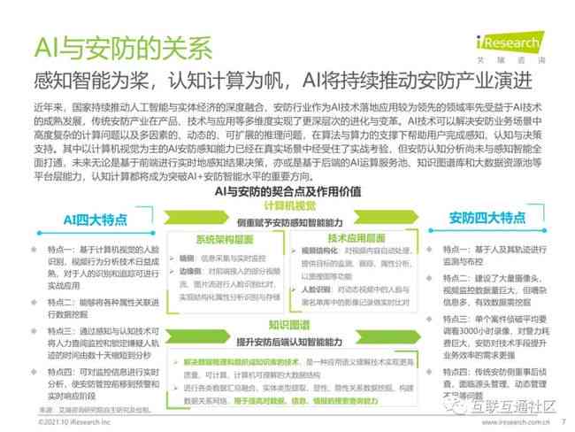校园安全ai分析报告怎么写