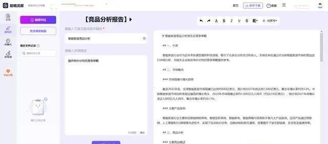 '智能文案AI助手手机应用——限时免费体验'