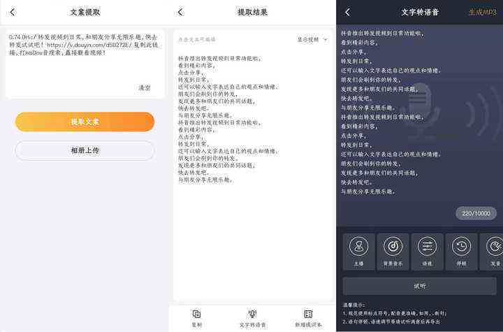 文案提取在线：免费提取工具与神器，支持解析与高效提取