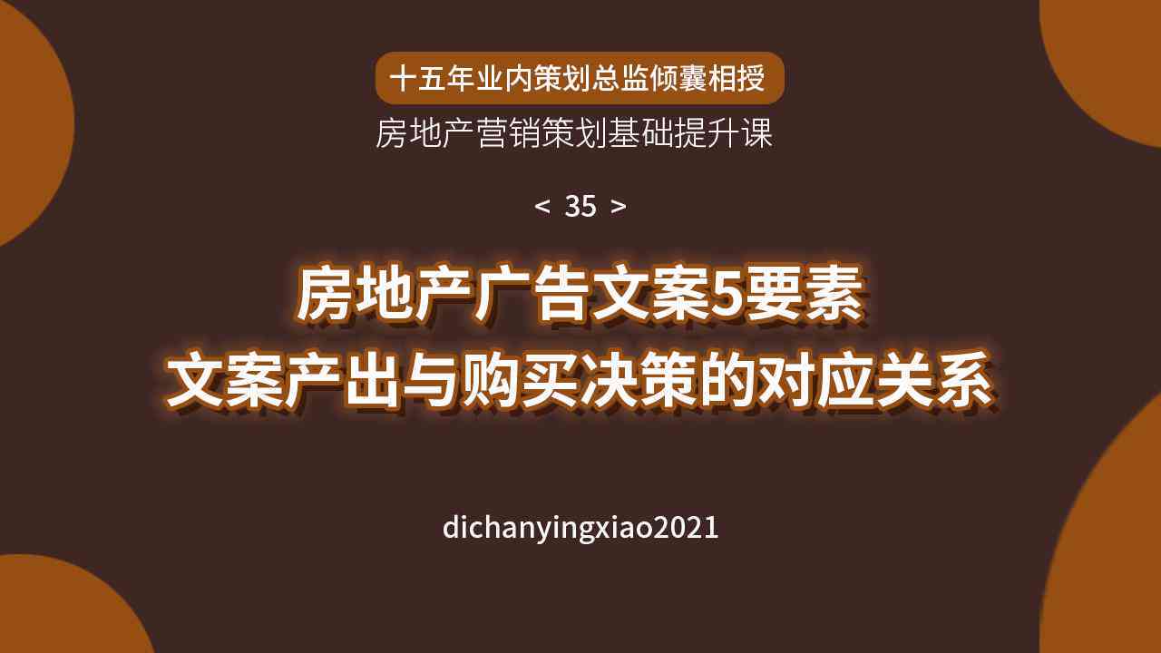 如何用AI创作房产文案模板及方法