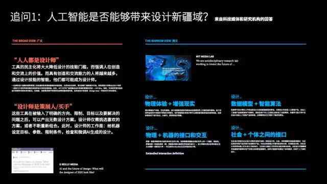 《AI领域翘楚对话录：人工智能工程师深度访谈报告模板指南》