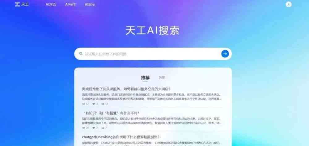 官方最新版天工AI智能写作软件：支持手机端使用，满足多平台写作需求