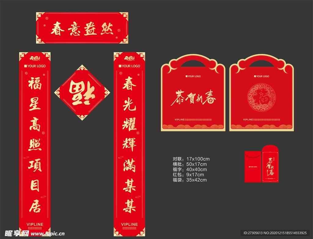 AI智能创作春联文案：打造独特有趣节日氛围，满足各种场合需求