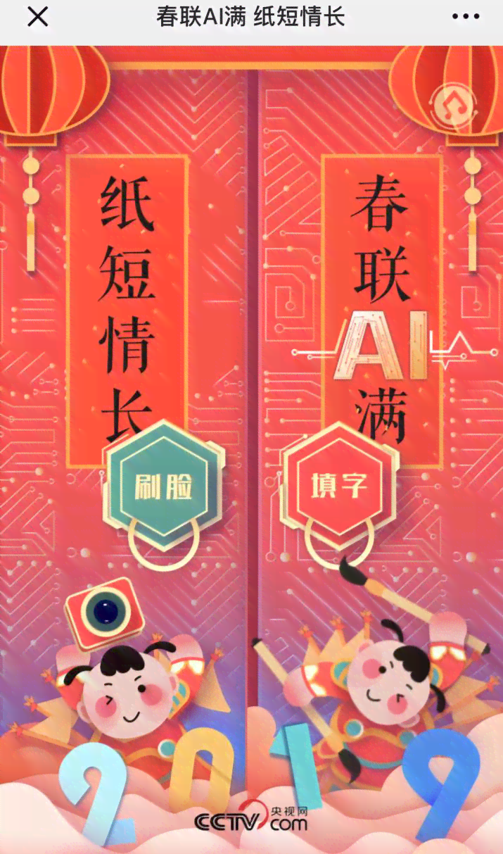 AI智能创作春联文案：打造独特有趣节日氛围，满足各种场合需求