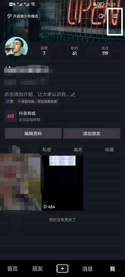 详解：关闭抖音作品的所有途径与隐私保护指南