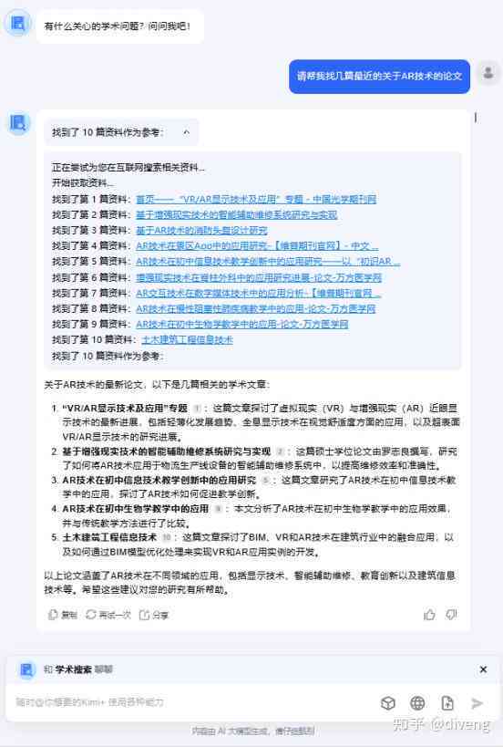 智能AI辅助高效完成学术论文写作-