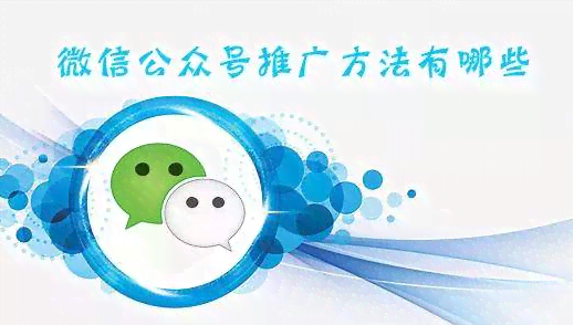 公众号怎么做流量主：开通技巧与主页推广全攻略