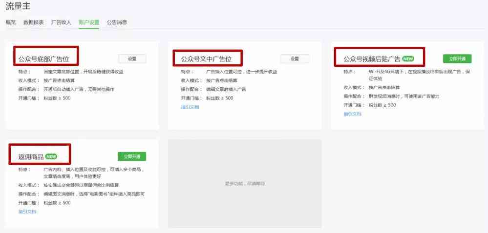 微信公众号做流量主挣钱吗：揭秘公众号流量主盈利模式及赚钱攻略