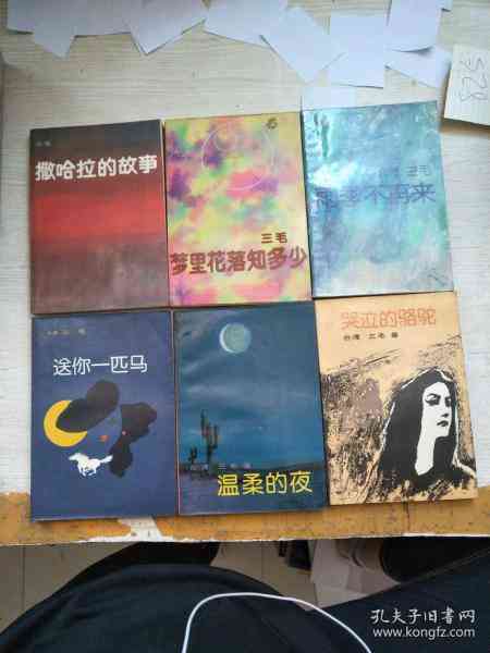 三毛作品集：哭泣的驼、撒哈拉的故事阅读顺序及在线课外阅读介绍