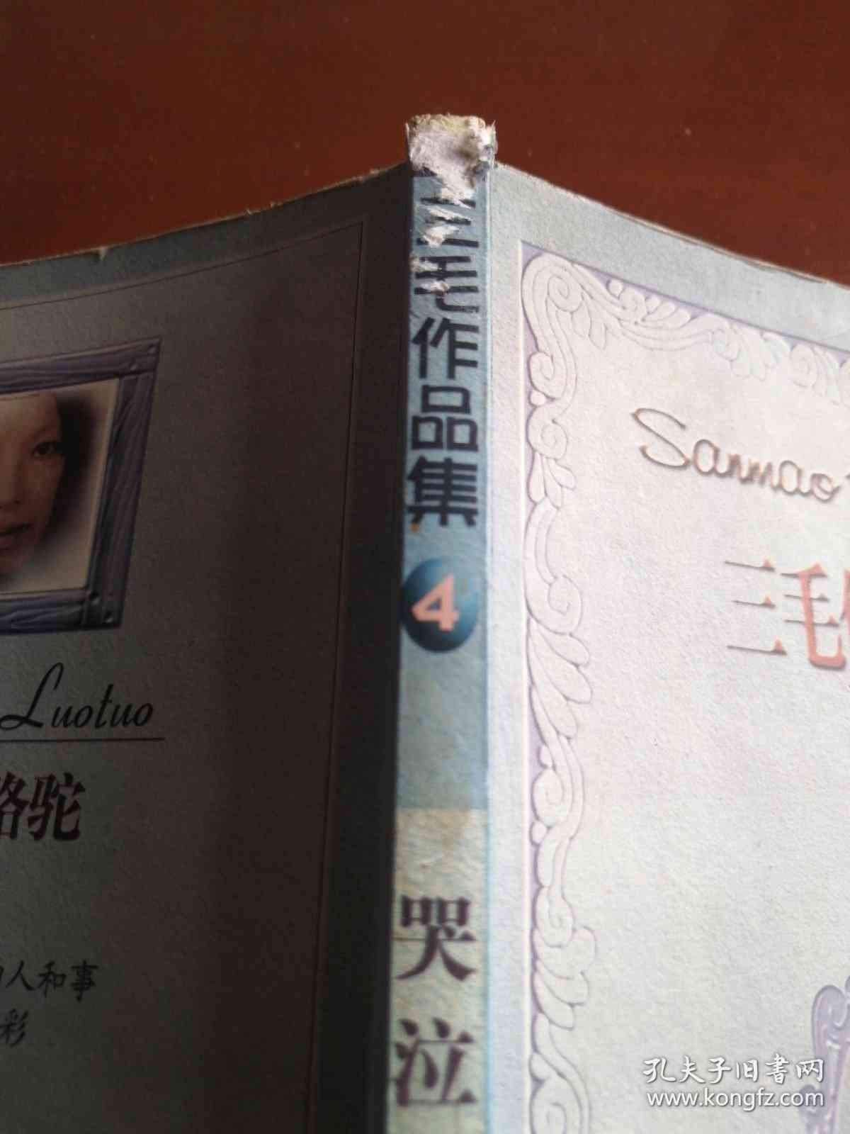 三毛作品集：哭泣的驼、撒哈拉的故事阅读顺序及在线课外阅读介绍