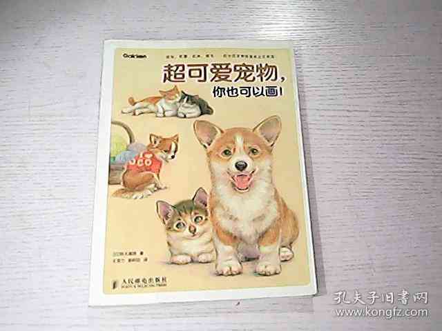 ai绘画宠物文案怎么写：打造好看、吸引人的爱宠物文案指南
