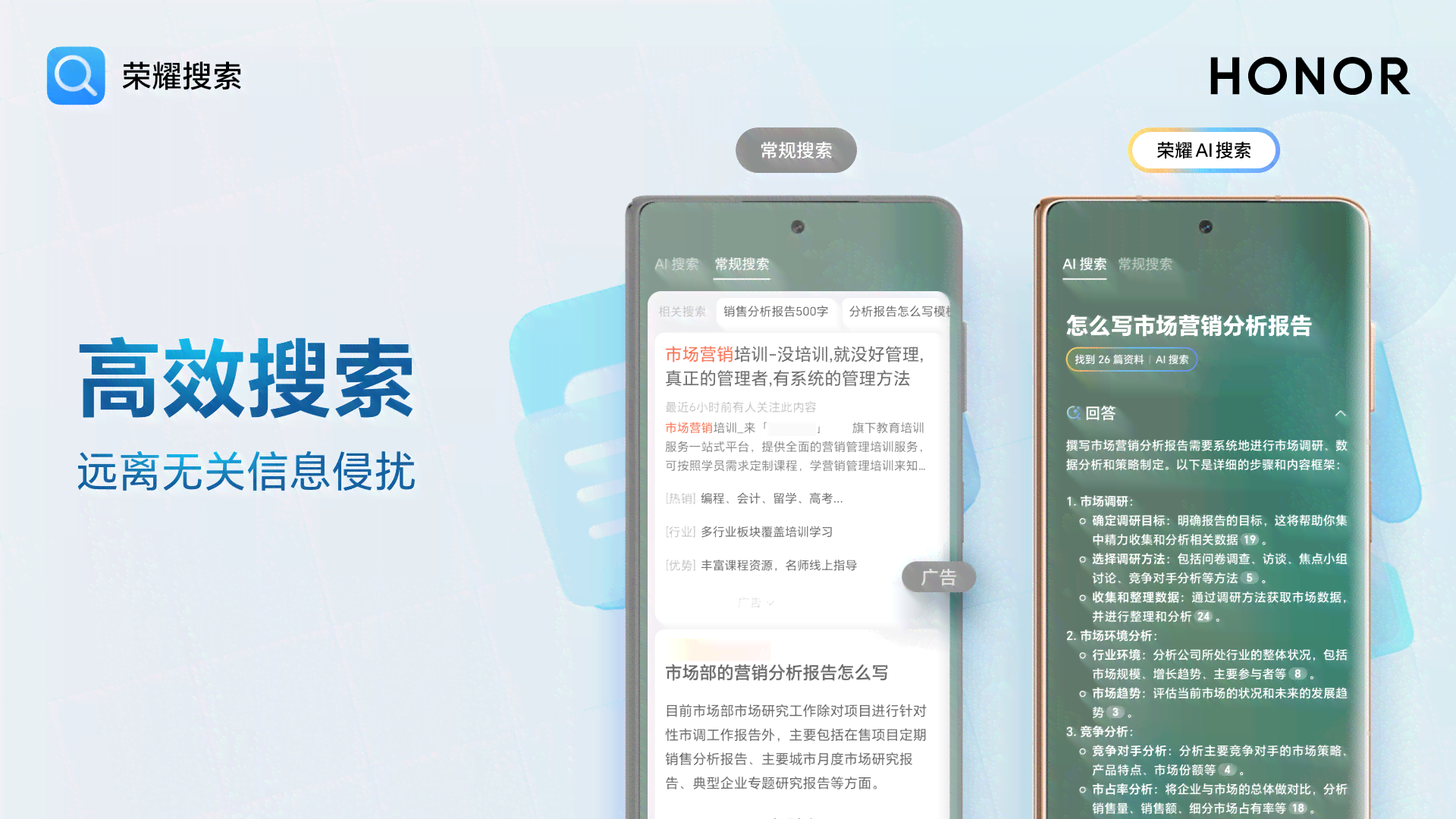荣耀手机AI搜索全攻略：一键归纳总结，轻松解决各类信息检索难题
