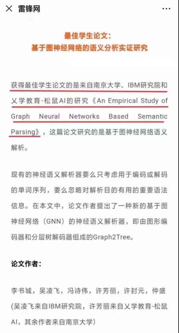 基于深度学的智能AI写作技术在学术论文领域的应用研究