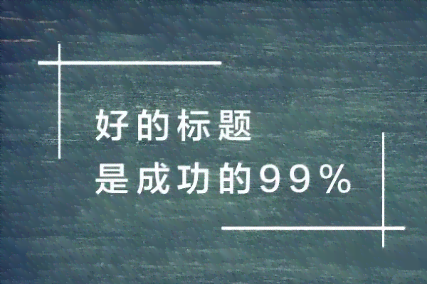 如何撰写并发布吸引眼球的AI文案：全面指南解决朋友圈内容创作难题