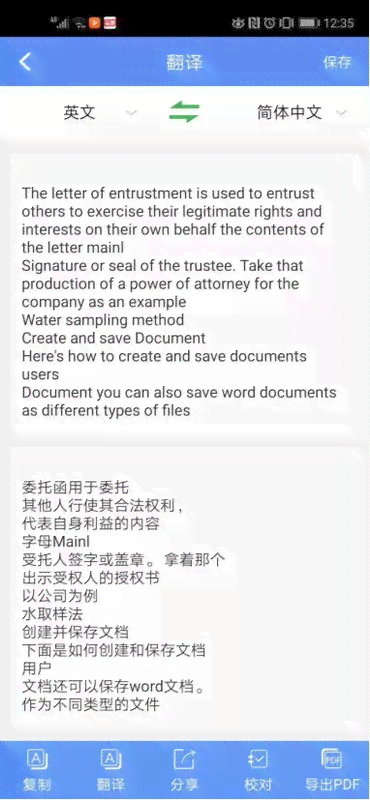 '智能手机脚本实现高效文字识别功能'