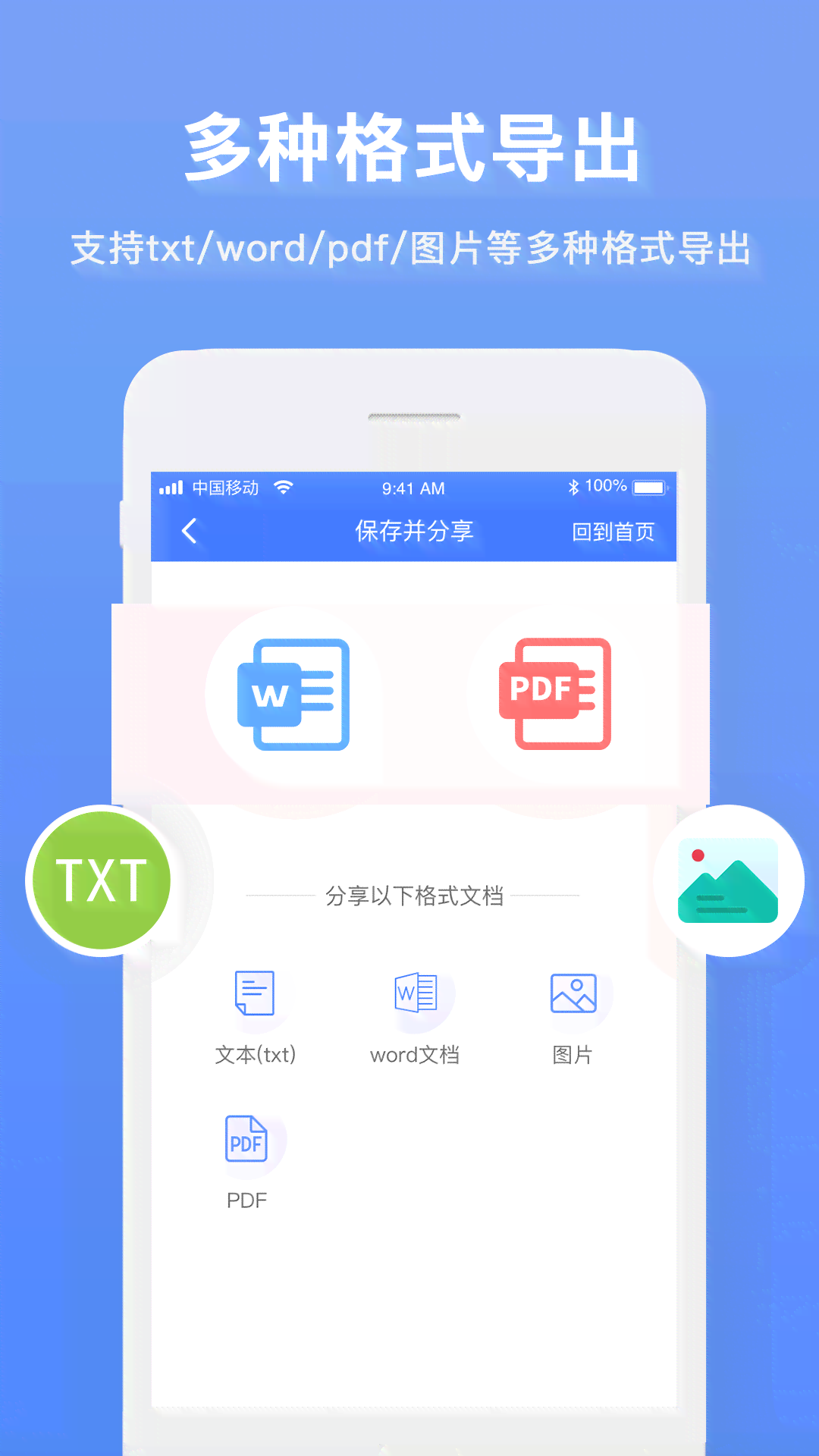 '智能手机脚本实现高效文字识别功能'