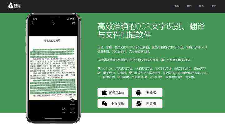 '智能手机脚本实现高效文字识别功能'