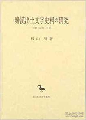 文字的创作：方法、创作者、汉字创造及欣与研究