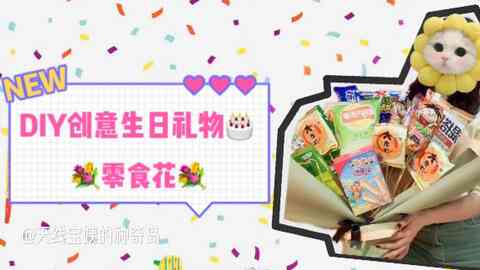 打造完美女友生日惊喜：创意文案、礼物建议与庆攻略大全