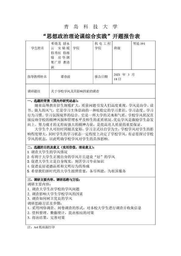 怎么做市场调查报告表：制作表格模板与调研报告要点
