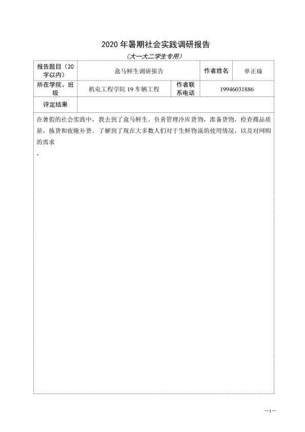 怎么做市场调查报告表：制作表格模板与调研报告要点