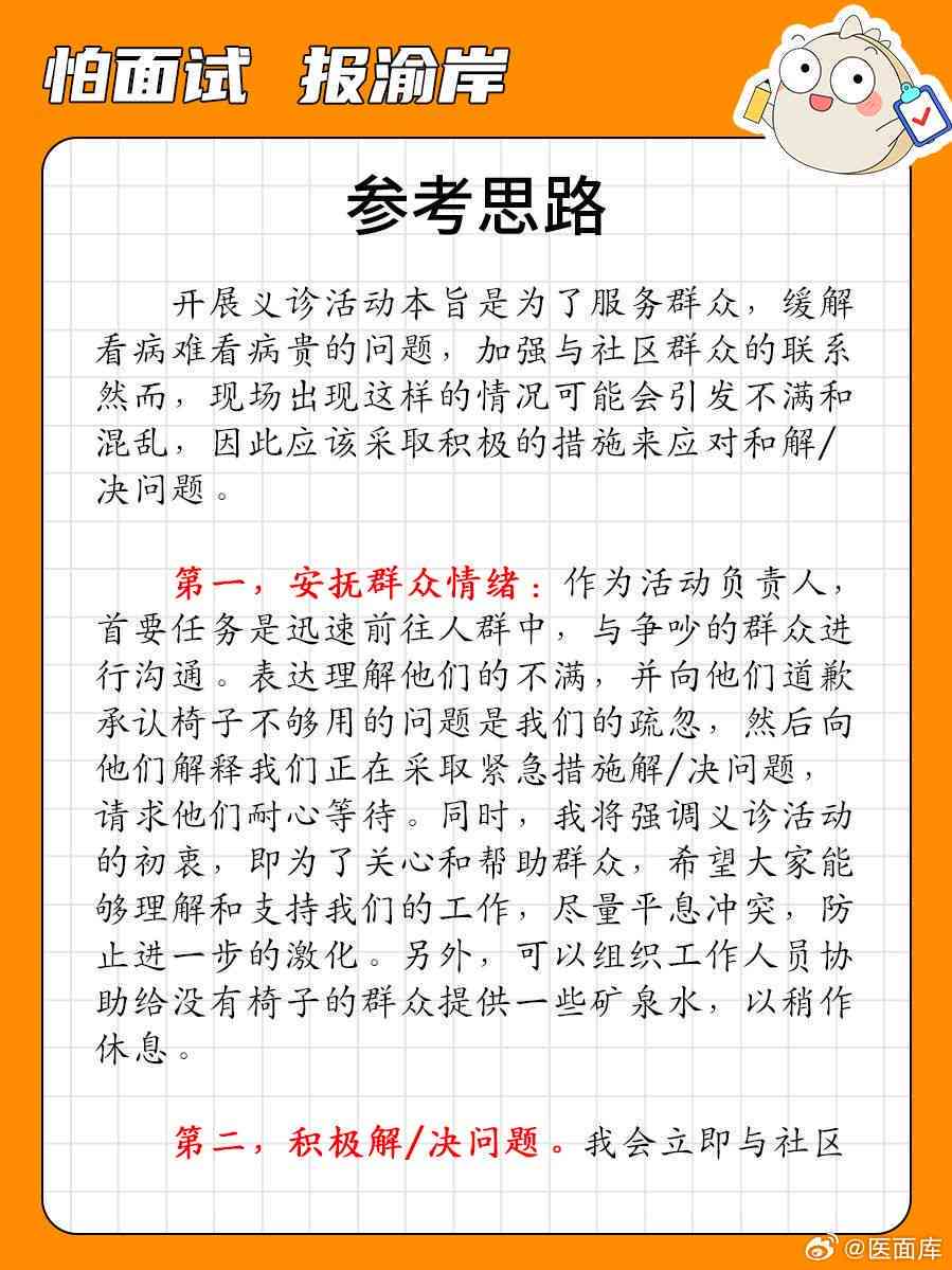 全面解析医疗面试：结构化模板与实战技巧，覆常见问题与应对策略