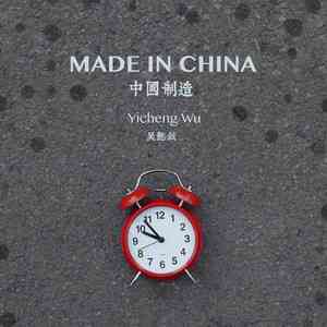 中国制造原曲精选：探寻 Made in China 的音乐魅力与创作背景