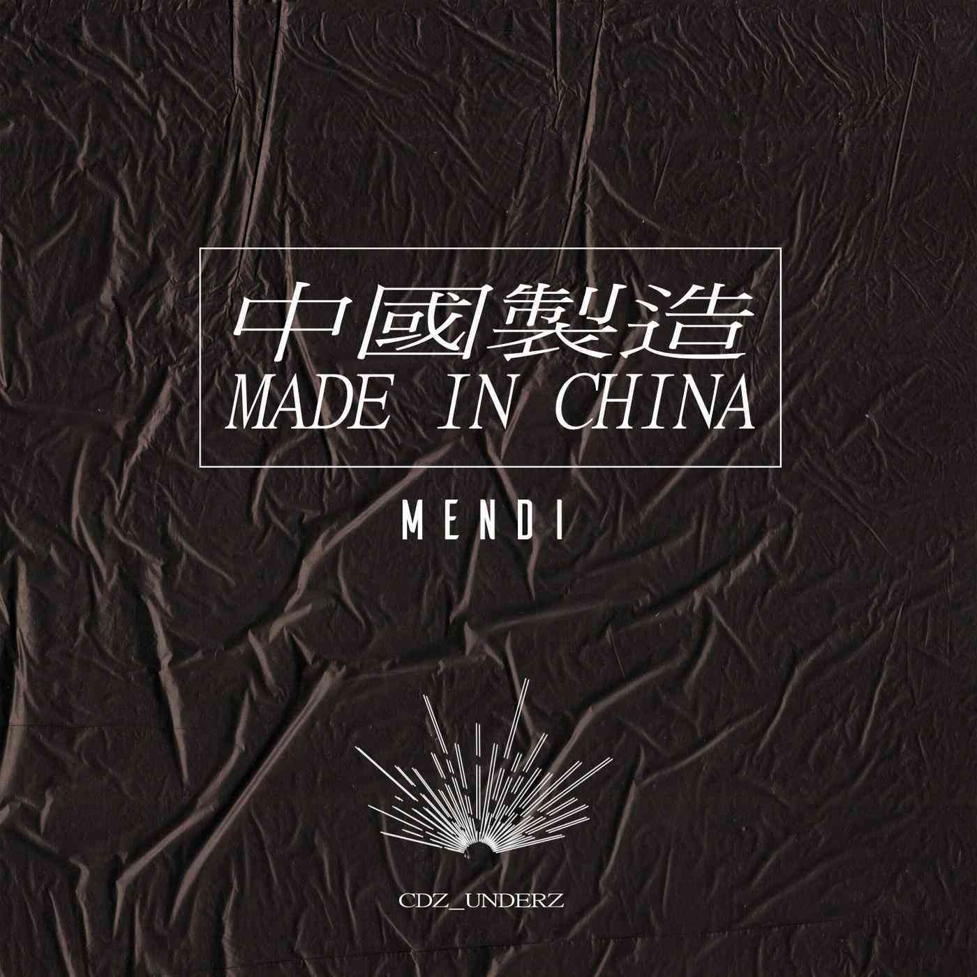 中国制造原曲精选：探寻 Made in China 的音乐魅力与创作背景