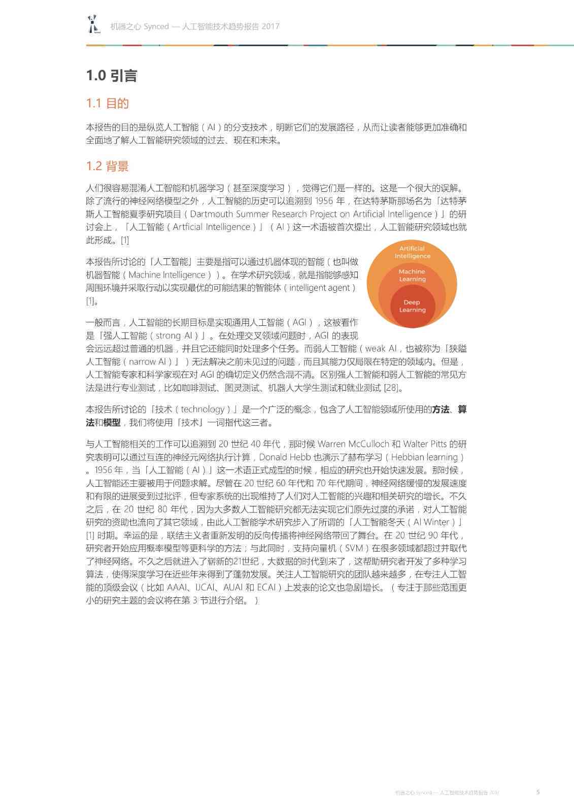 '人工智能辅助排版设计关键技术与效果评估总结报告'